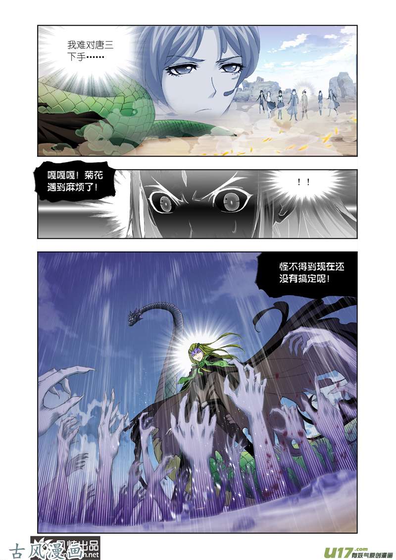 斗罗大陆252 救援（1）