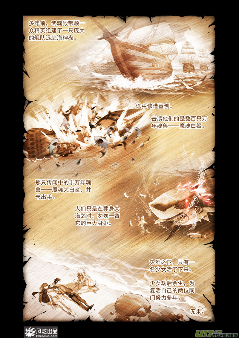 斗罗大陆388 紫珍珠的故事（2）