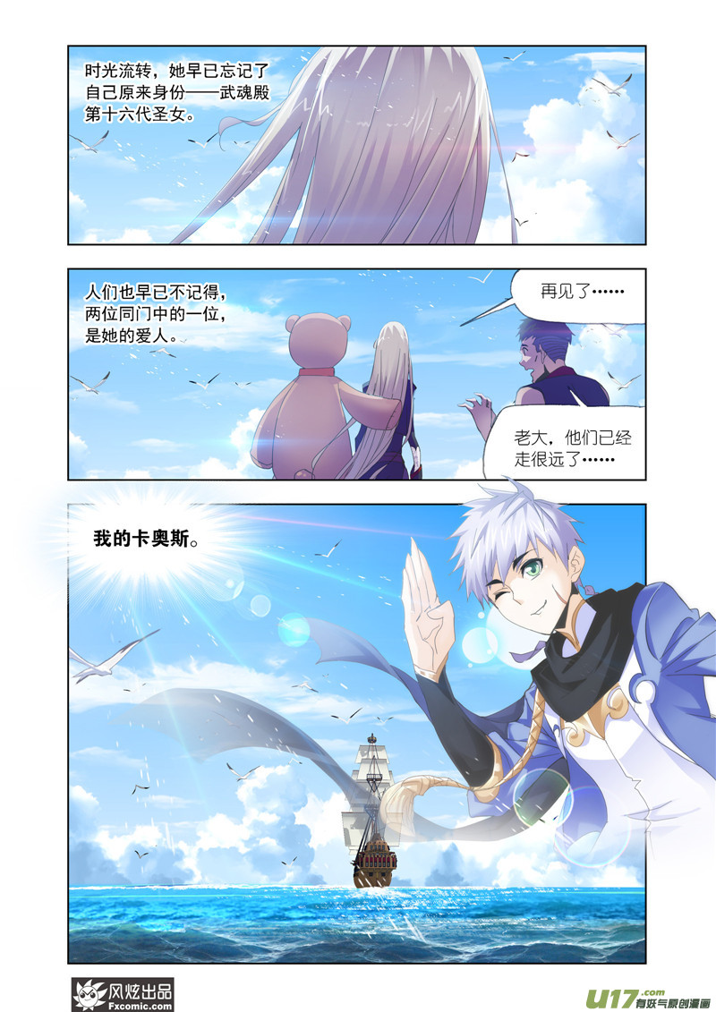 斗罗大陆388 紫珍珠的故事（2）