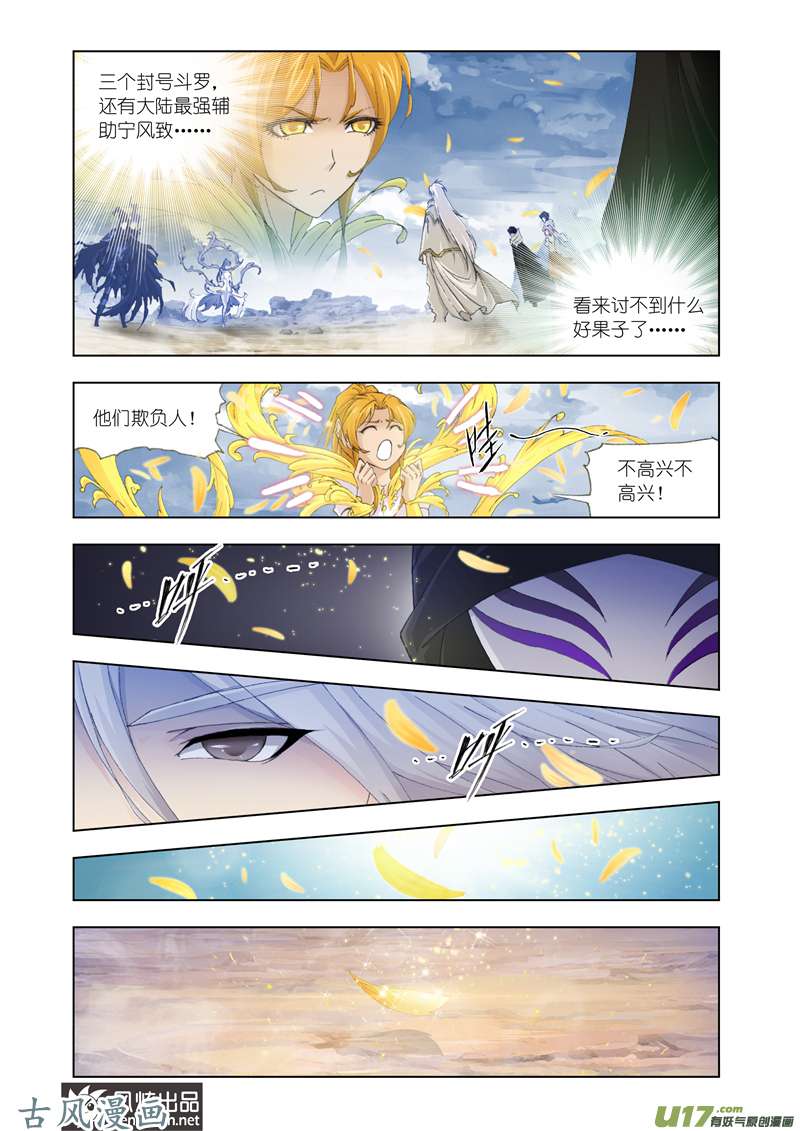 斗罗大陆254 5个封号斗罗（1）