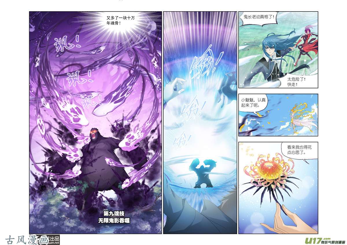 斗罗大陆257 魂兽大战（2）