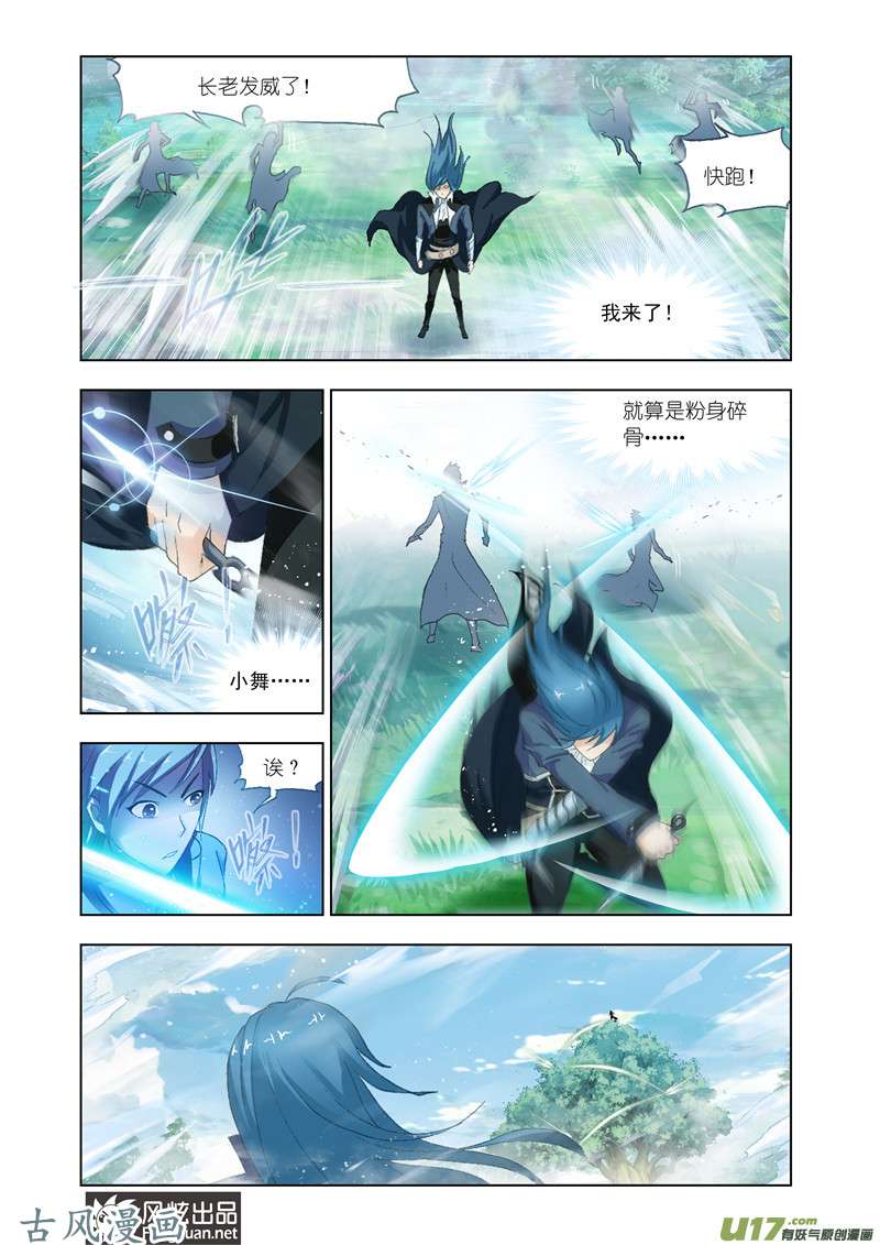 斗罗大陆257 魂兽大战（2）