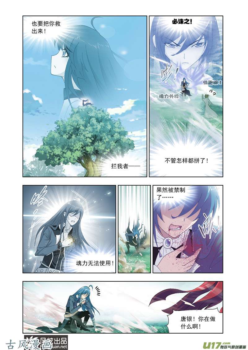 斗罗大陆257 魂兽大战（2）