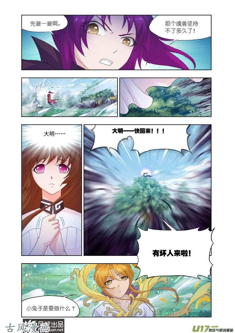 斗罗大陆257 魂兽大战（2）