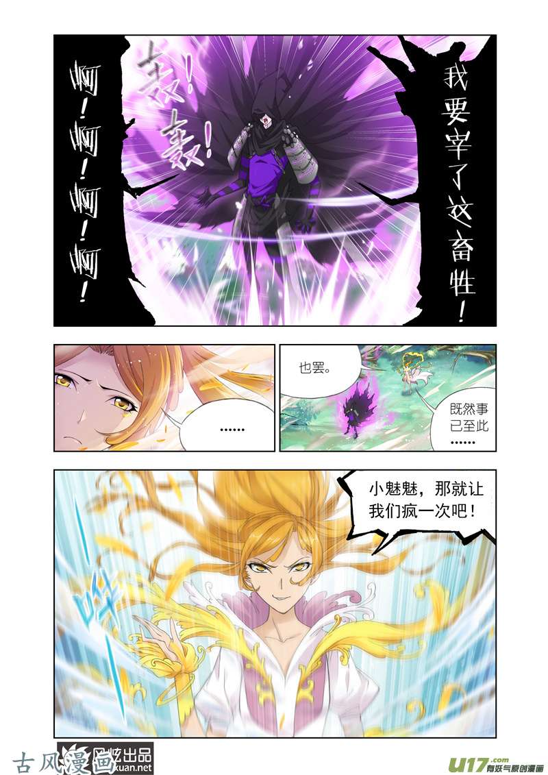 斗罗大陆259 封号斗罗的愤怒（2）