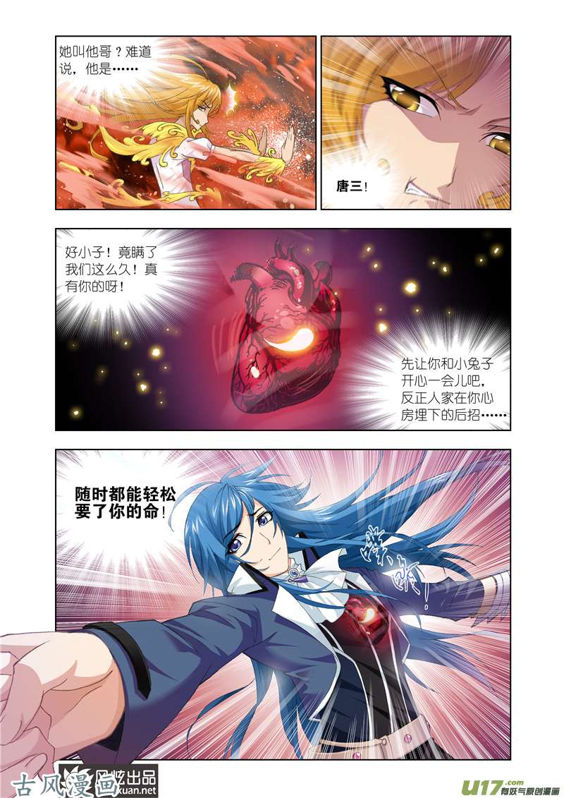 斗罗大陆259 封号斗罗的愤怒（2）