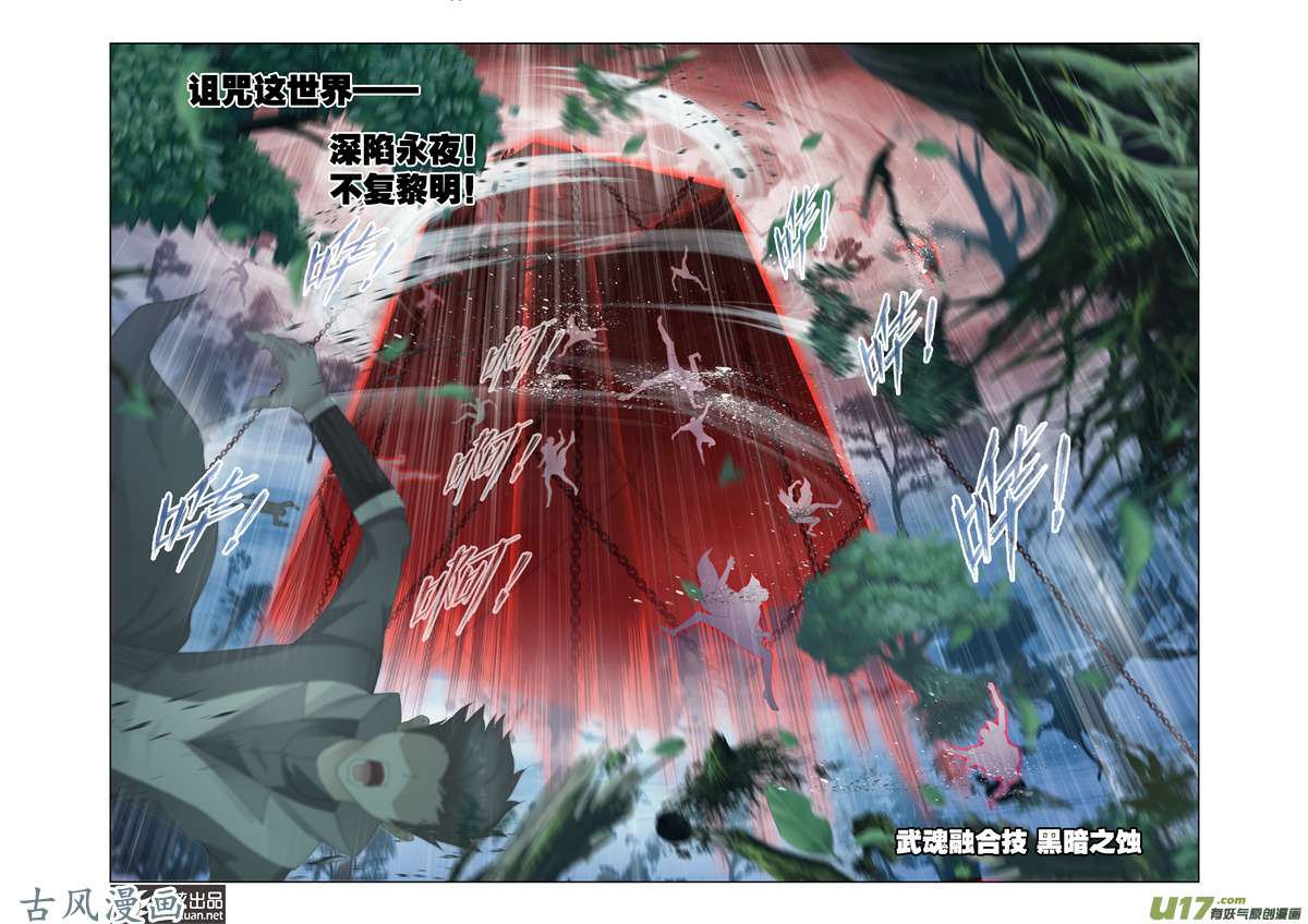 斗罗大陆259 封号斗罗的愤怒（2）