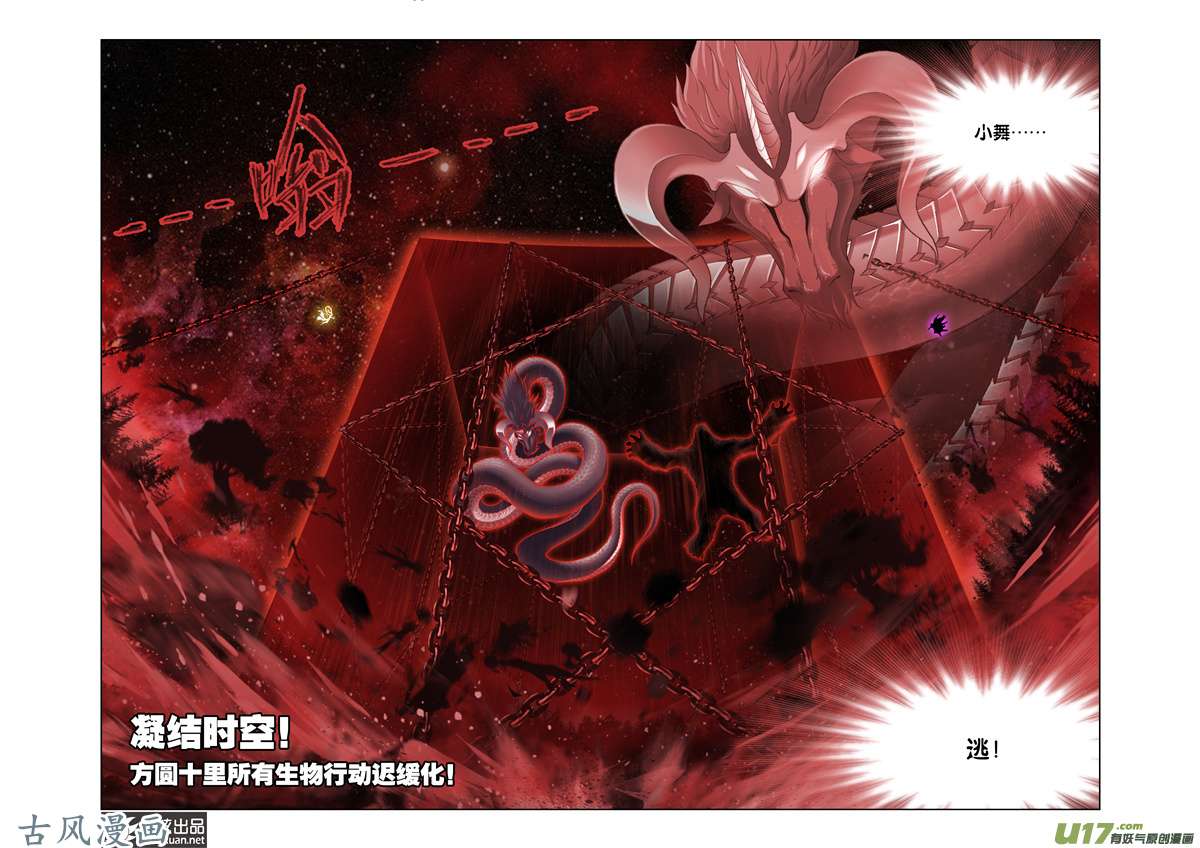 斗罗大陆259 封号斗罗的愤怒（2）