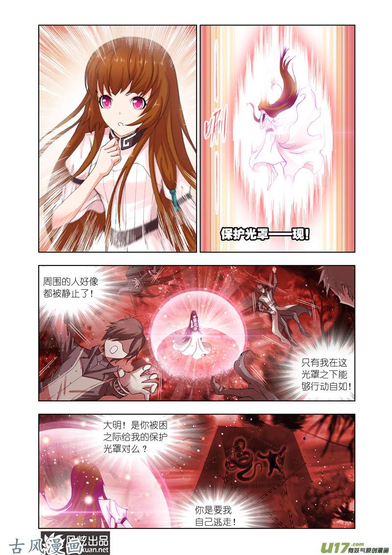 斗罗大陆259 封号斗罗的愤怒（2）