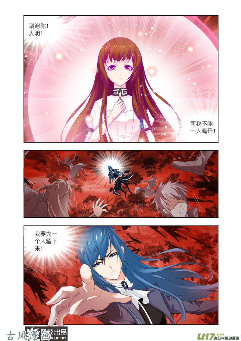 斗罗大陆259 封号斗罗的愤怒（2）