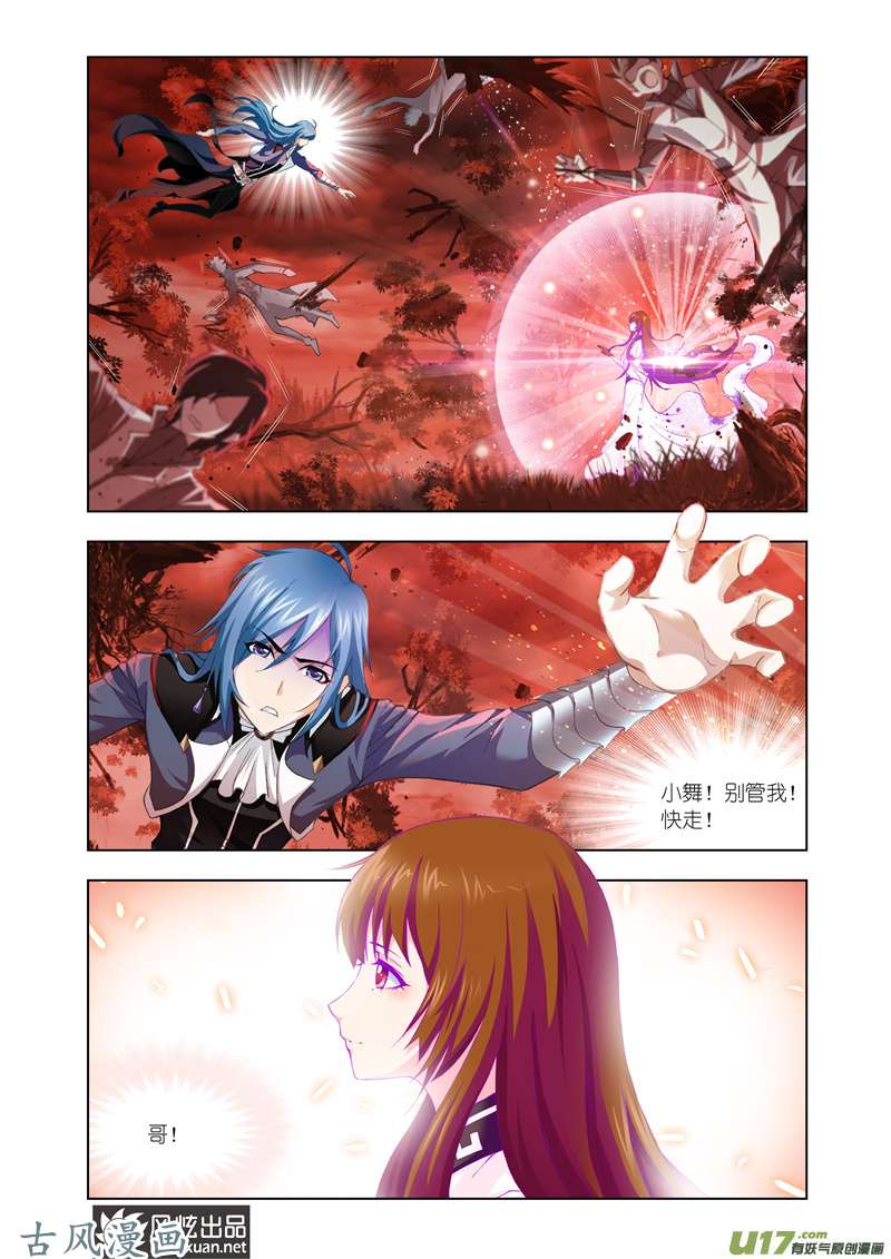 斗罗大陆259 封号斗罗的愤怒（2）