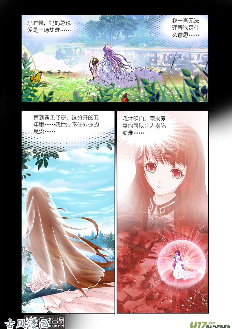 斗罗大陆259 封号斗罗的愤怒（2）