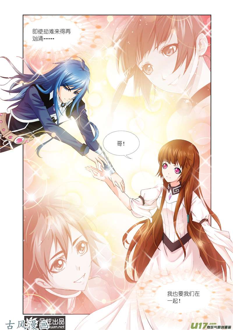 斗罗大陆259 封号斗罗的愤怒（2）