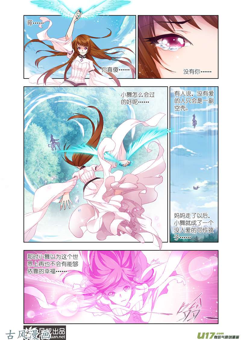 斗罗大陆263 献祭（2）
