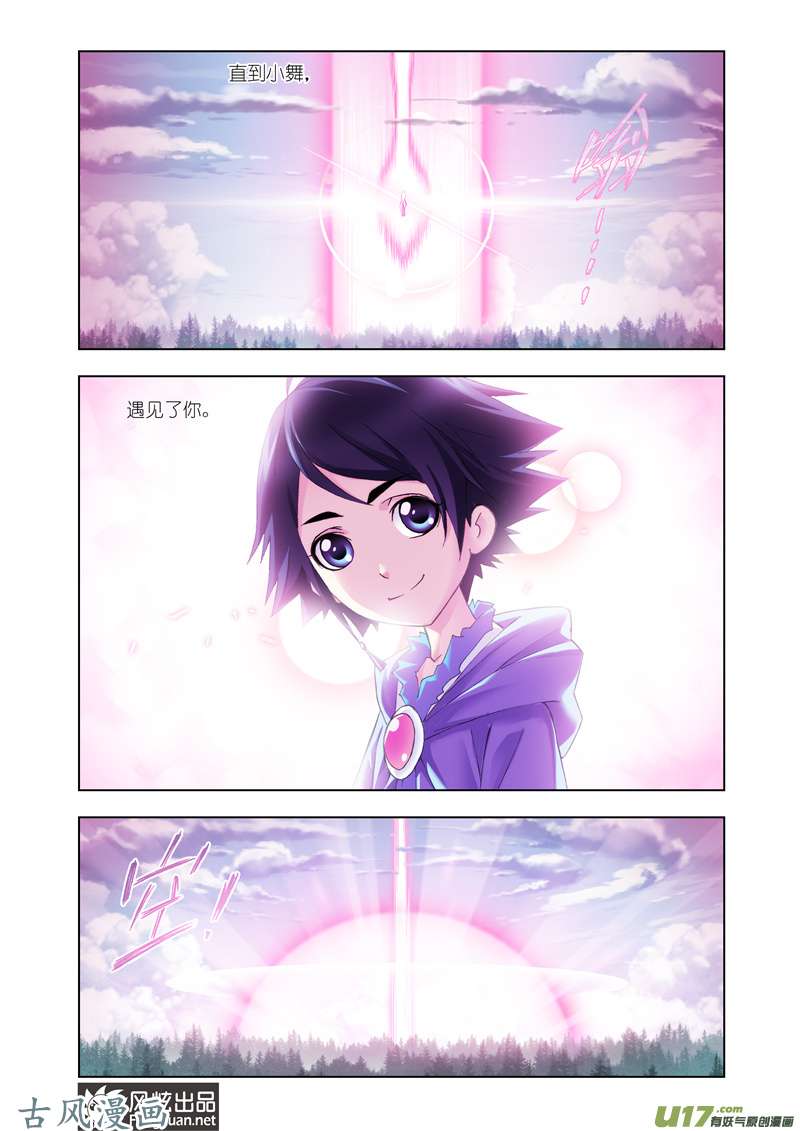 斗罗大陆263 献祭（2）