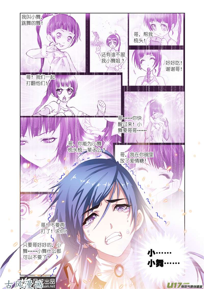 斗罗大陆263 献祭（2）