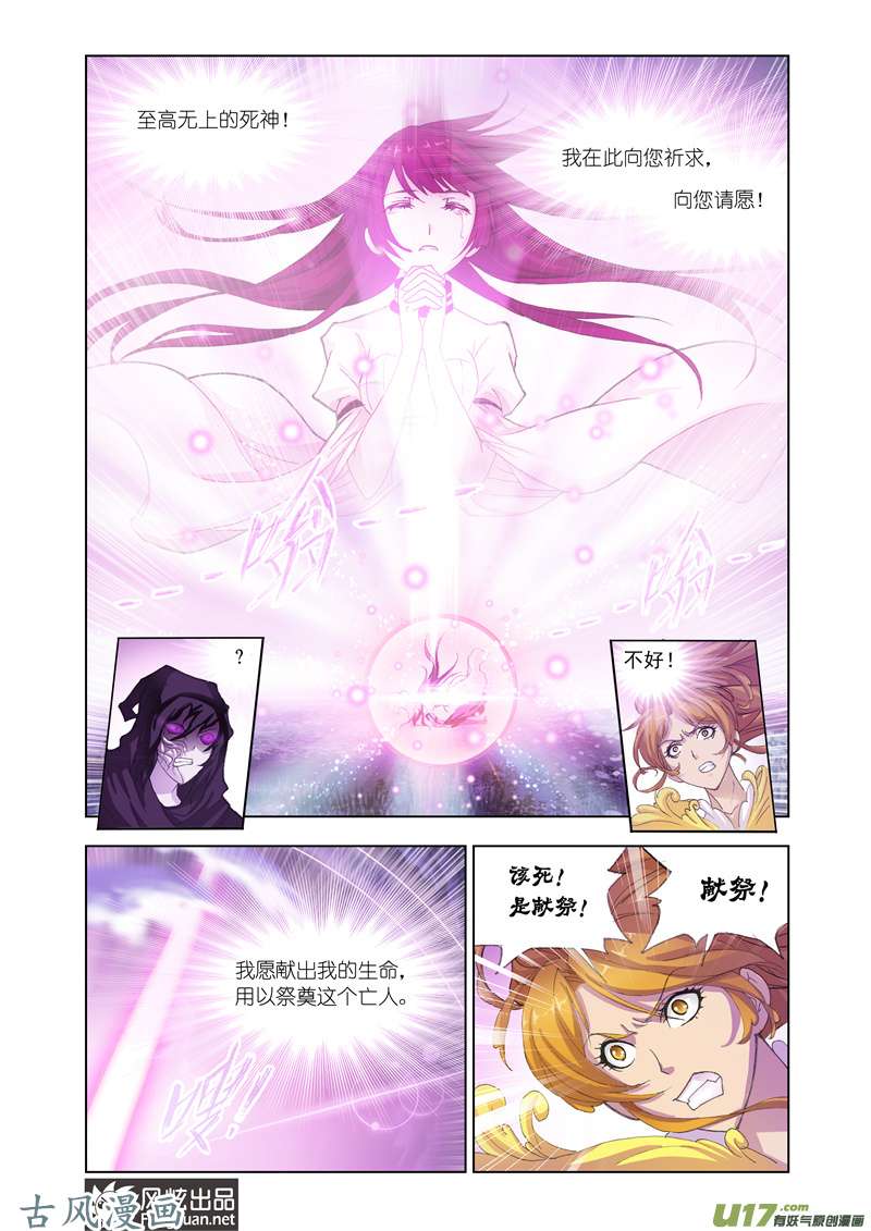 斗罗大陆263 献祭（2）
