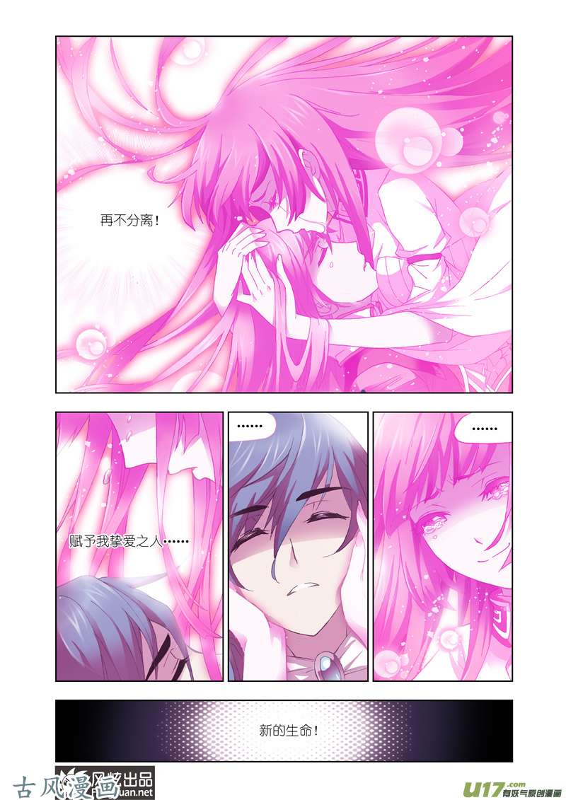 斗罗大陆263 献祭（2）