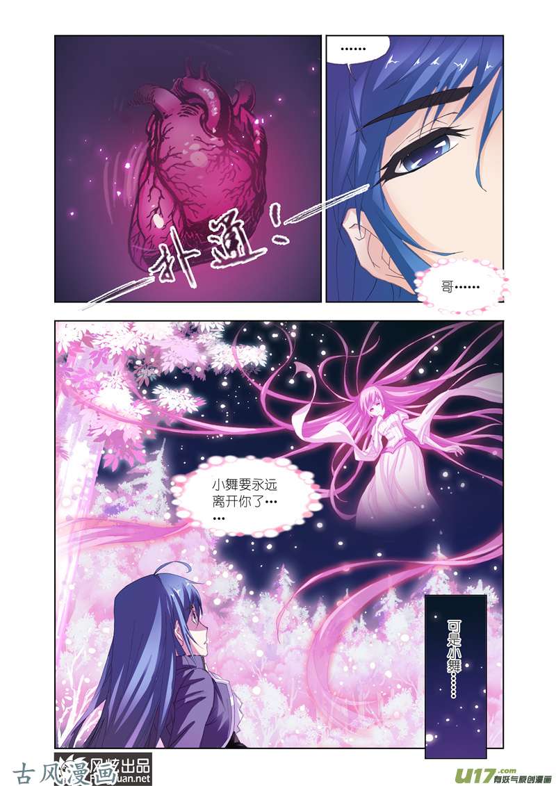斗罗大陆263 献祭（2）