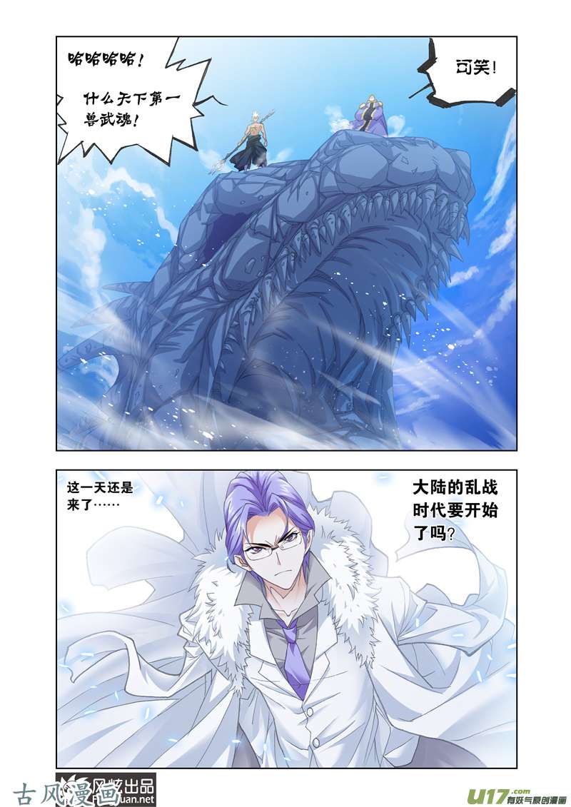 斗罗大陆265 猎魂行动（2）