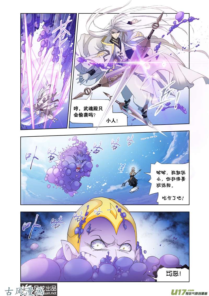 斗罗大陆265 猎魂行动（2）