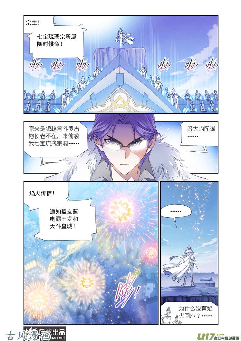 斗罗大陆265 猎魂行动（2）