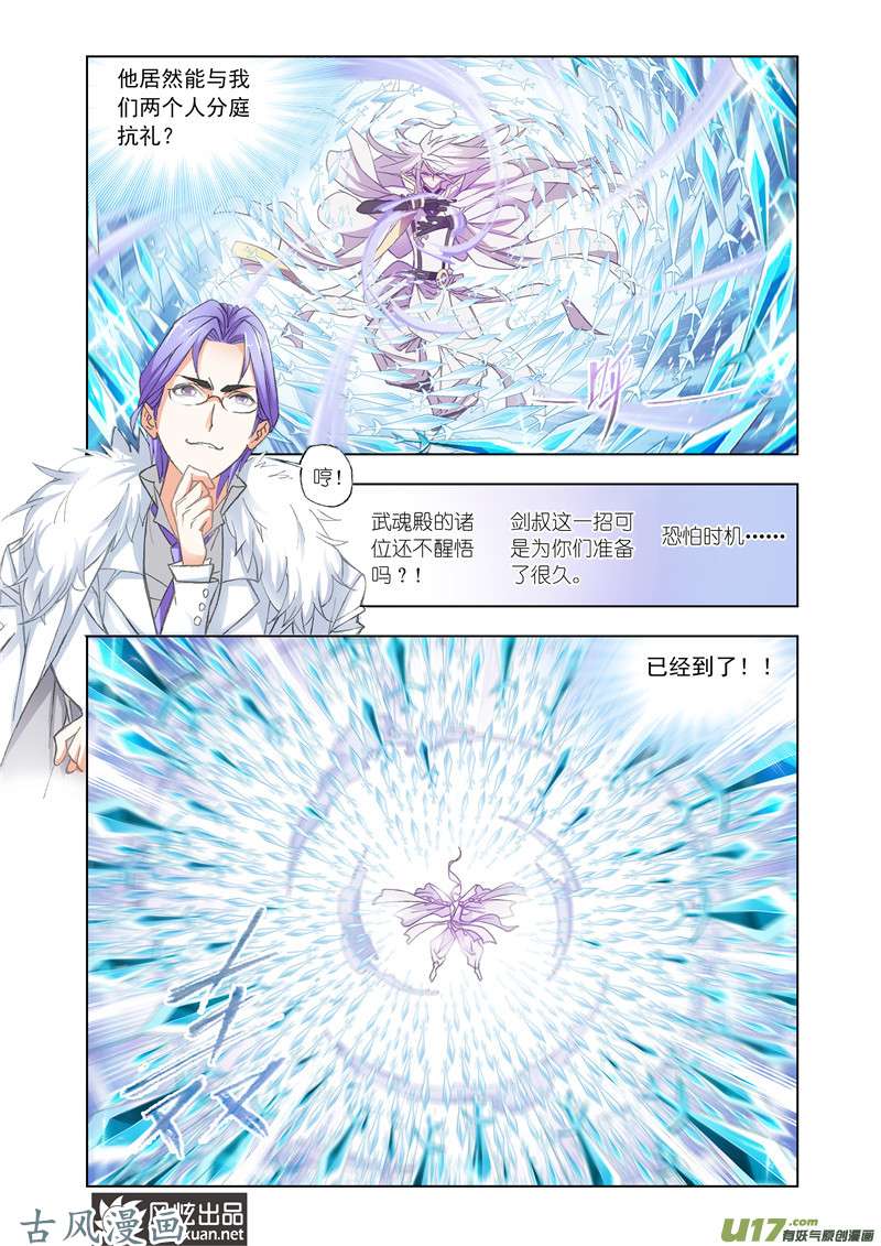 斗罗大陆267 猎魂行动（4）