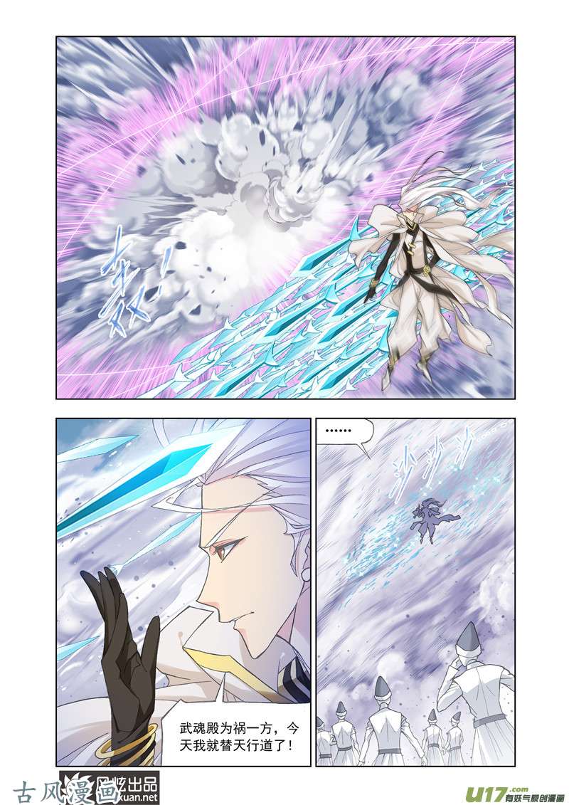 斗罗大陆267 猎魂行动（4）
