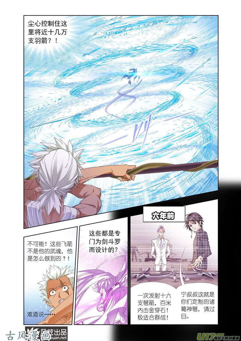 斗罗大陆267 猎魂行动（4）