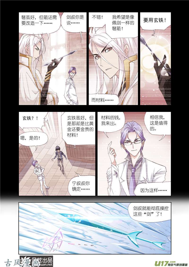斗罗大陆267 猎魂行动（4）