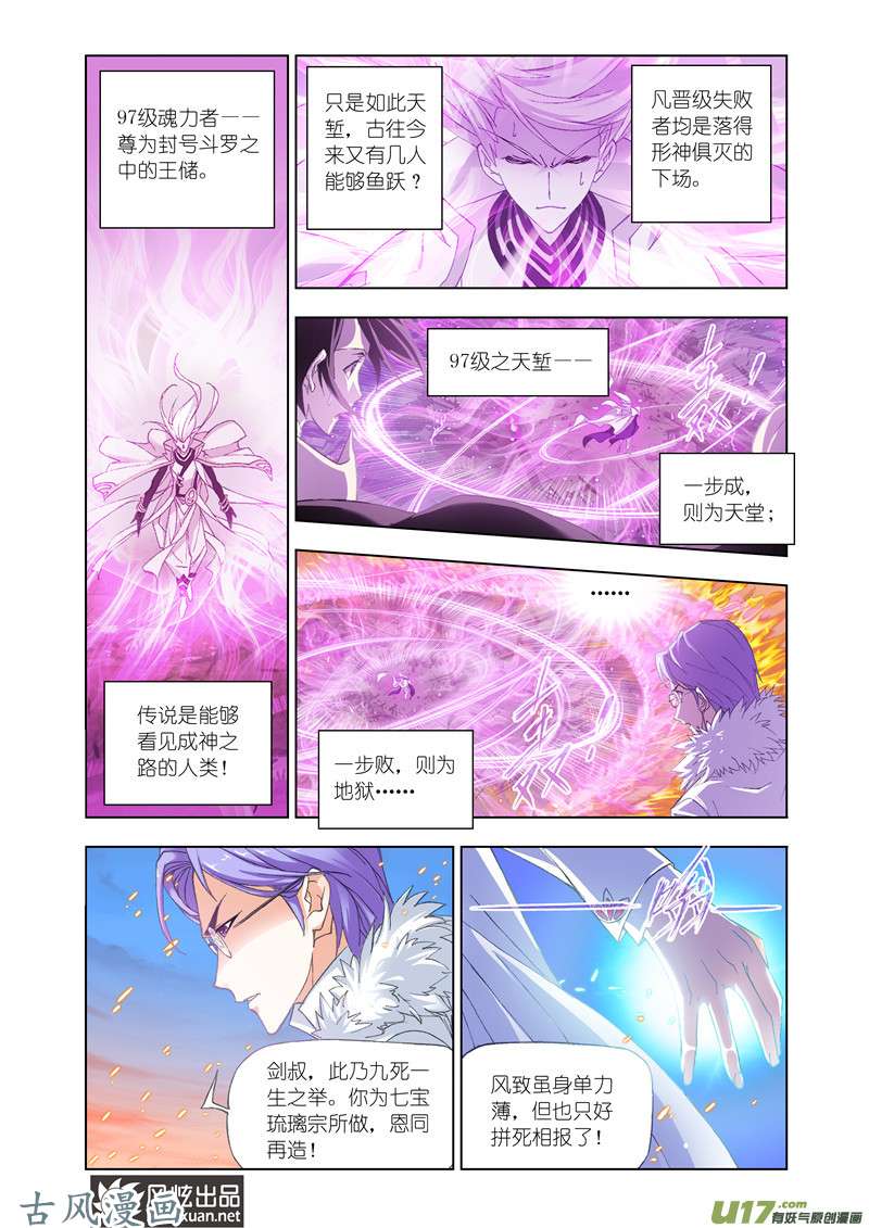 斗罗大陆270 晋级！（1）