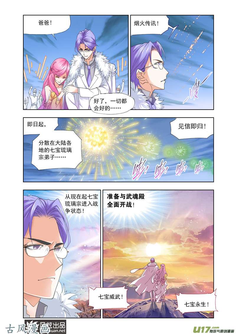 斗罗大陆270 晋级！（1）