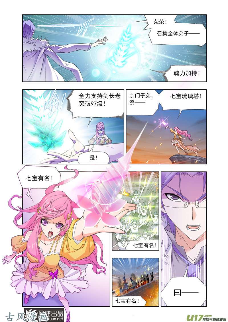 斗罗大陆270 晋级！（1）