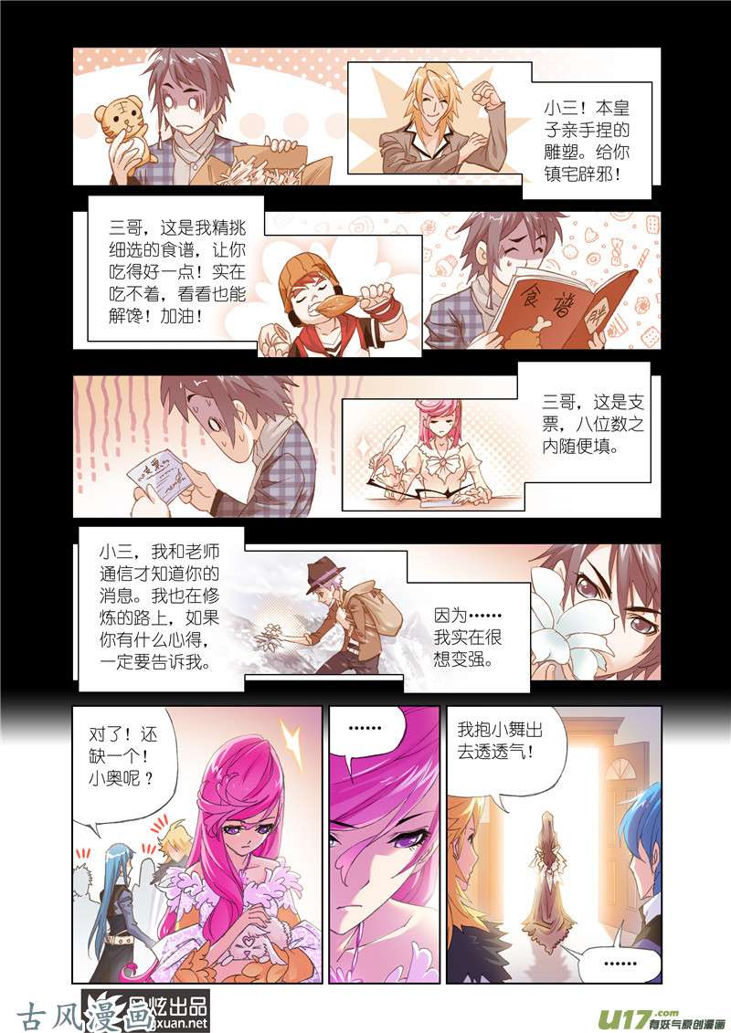 斗罗大陆273 相聚史莱克（2）