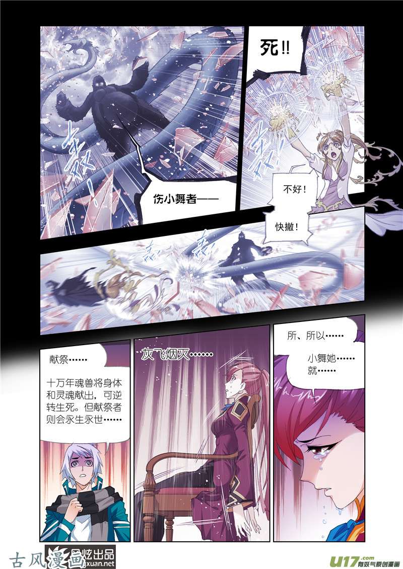 斗罗大陆273 相聚史莱克（2）