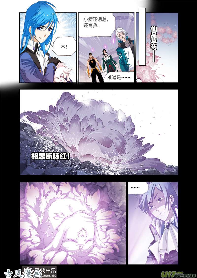 斗罗大陆273 相聚史莱克（2）