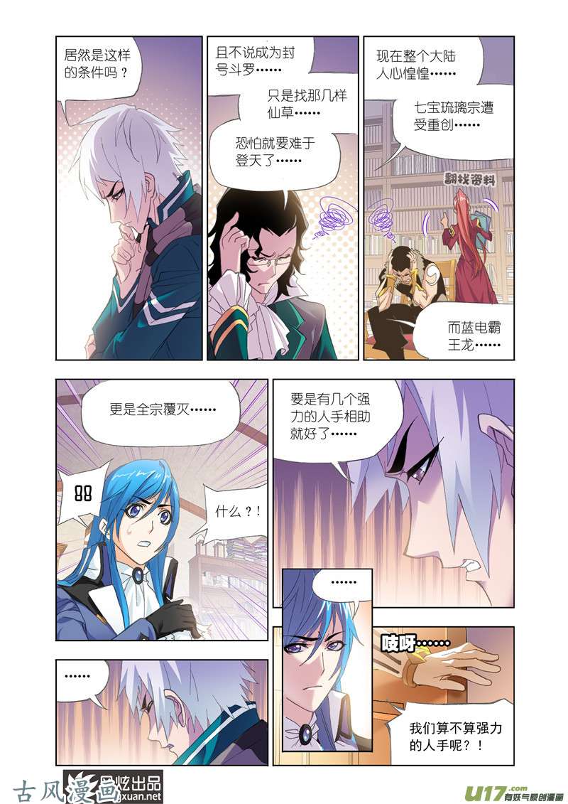 斗罗大陆273 相聚史莱克（2）