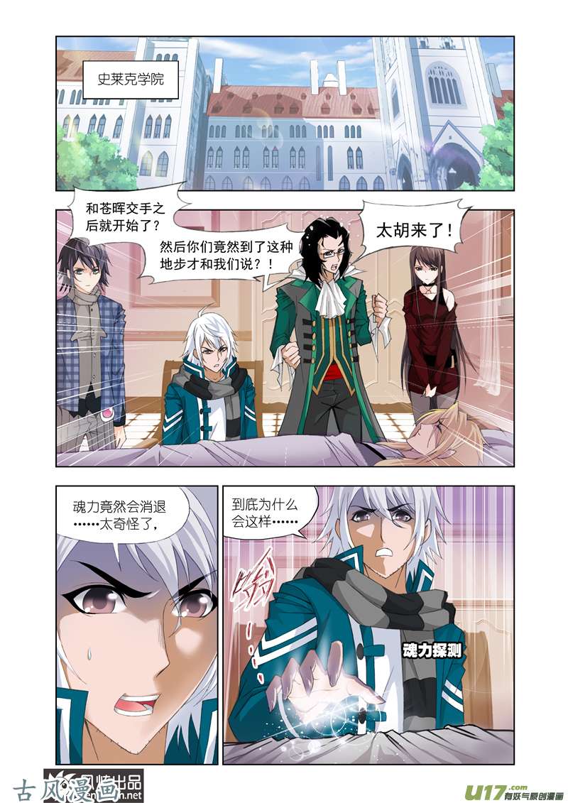 斗罗大陆215 传承（1）