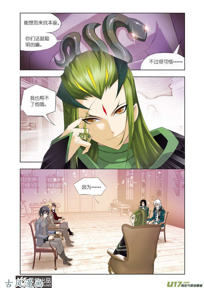 斗罗大陆215 传承（1）