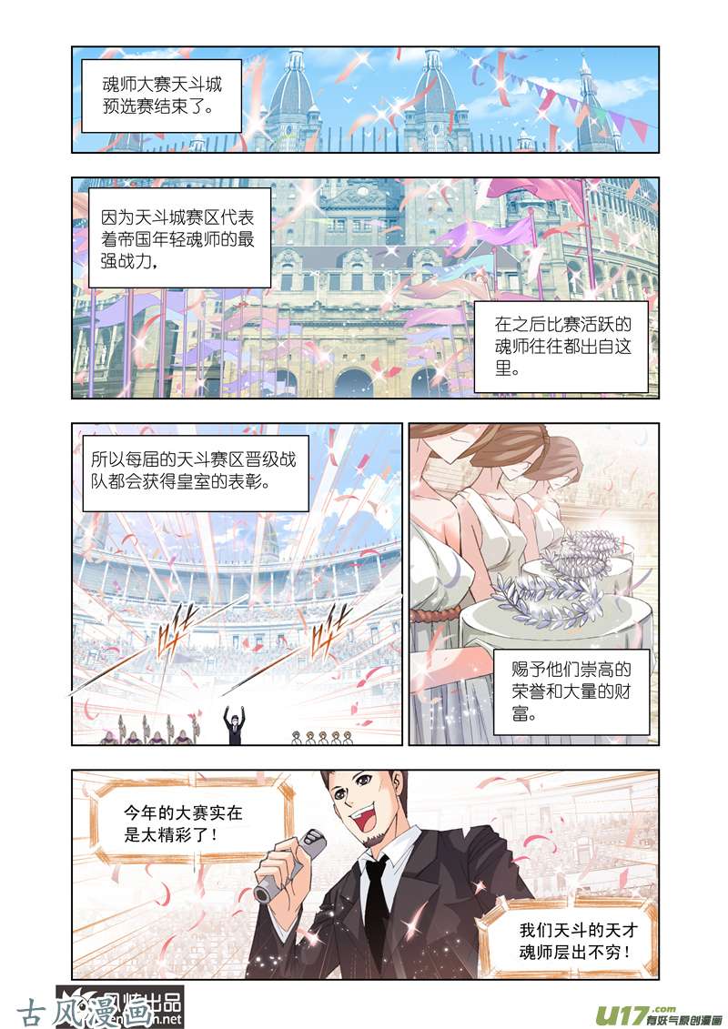 斗罗大陆215 传承（1）