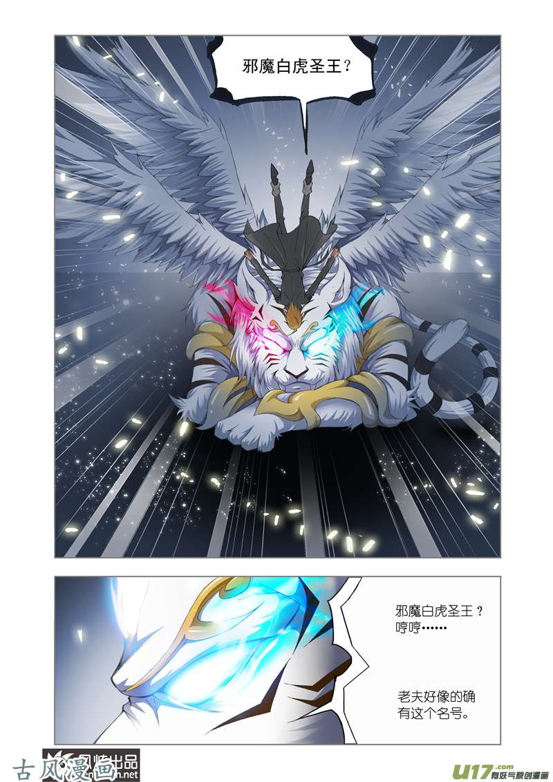 斗罗大陆217 找寻（1）