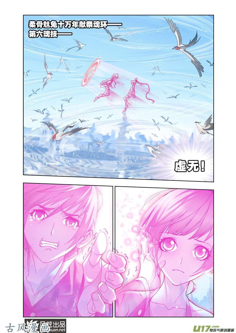 斗罗大陆283 极速躲闪（2）