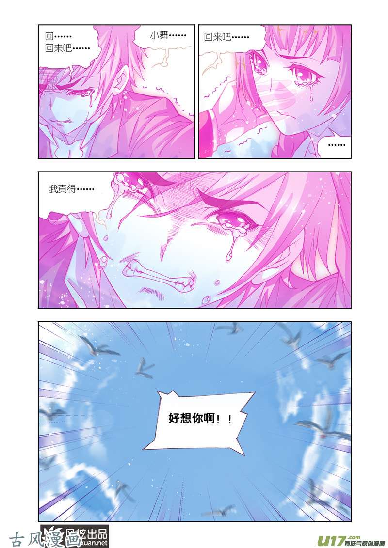 斗罗大陆283 极速躲闪（2）