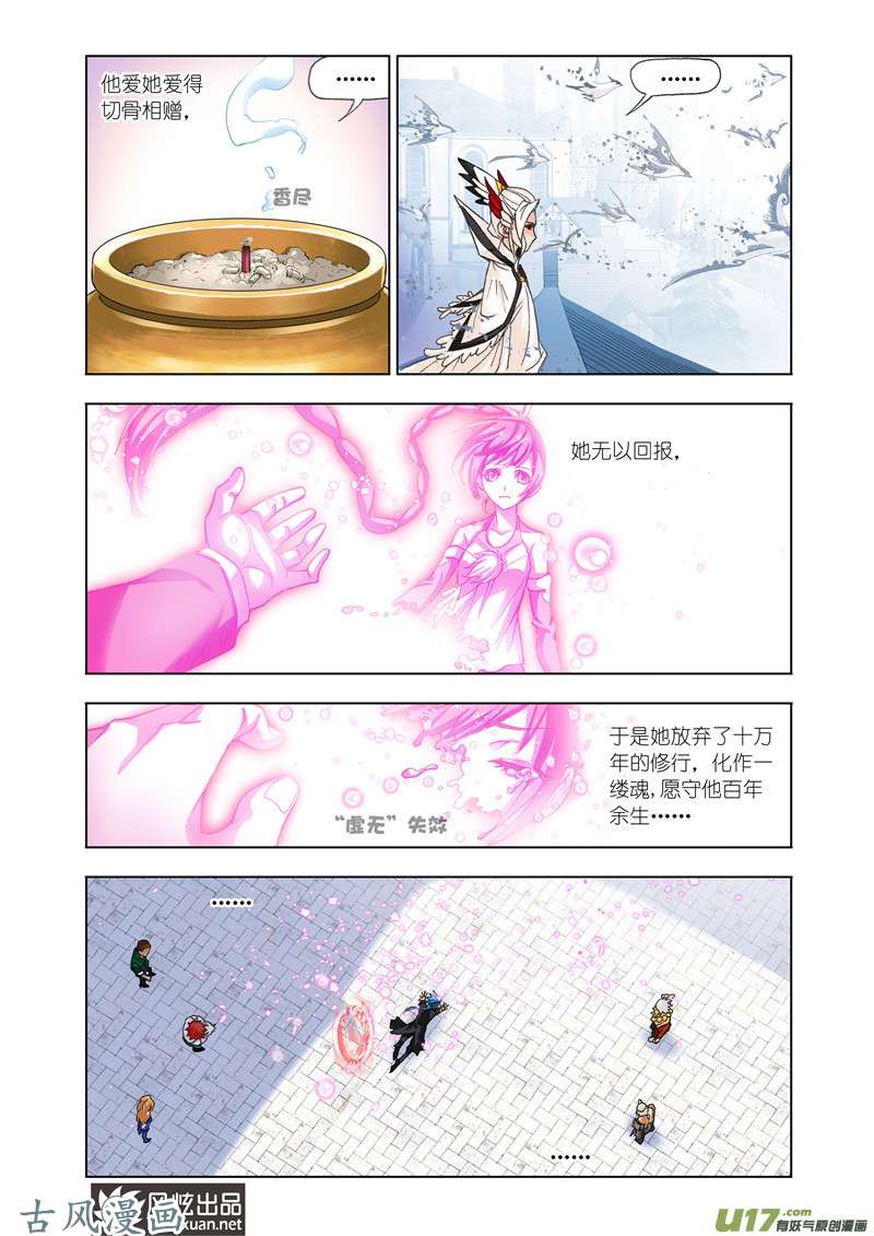 斗罗大陆283 极速躲闪（2）