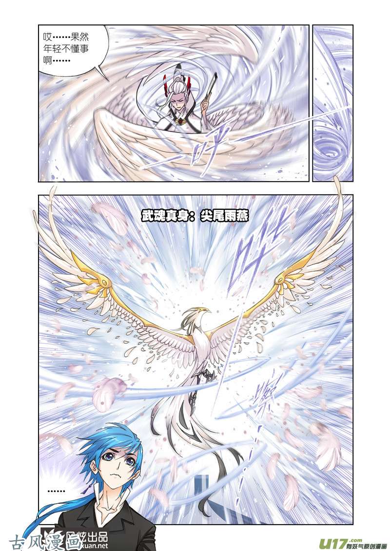 斗罗大陆283 极速躲闪（2）