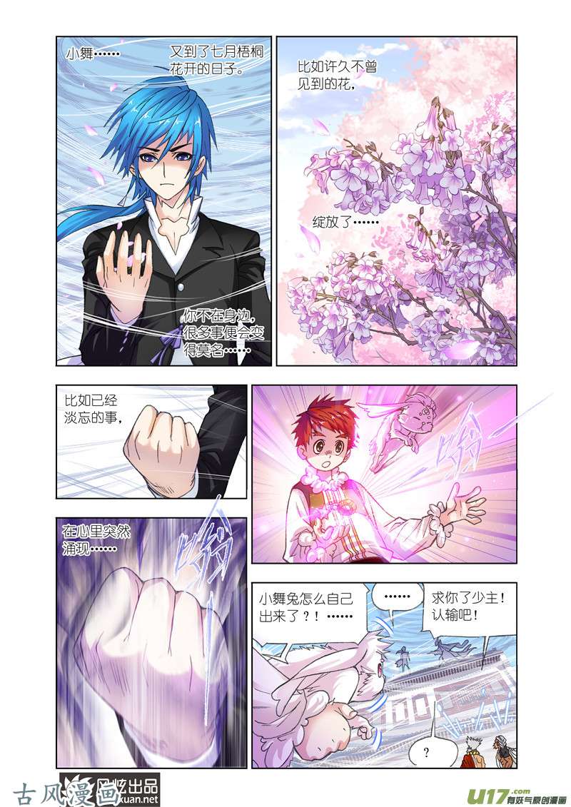 斗罗大陆283 极速躲闪（2）