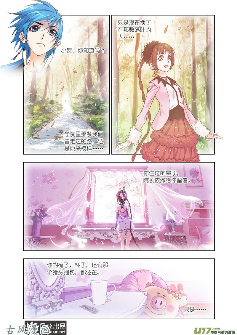 斗罗大陆283 极速躲闪（2）