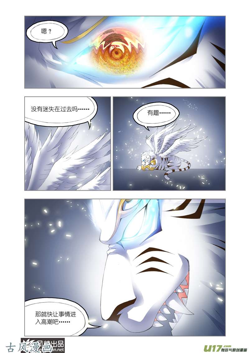 斗罗大陆219 选择（1）