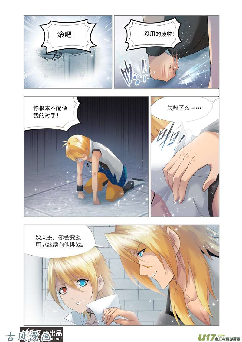斗罗大陆219 选择（1）
