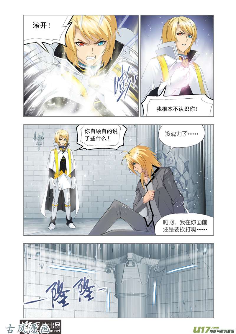 斗罗大陆219 选择（1）